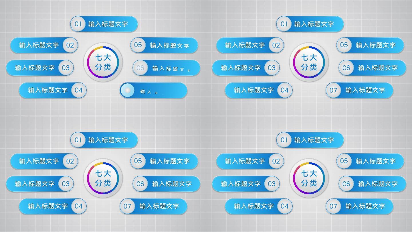 七大类干净简洁分类ae模板