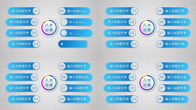 八大类干净简洁分类ae模板