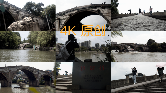 4K浙江杭州拱宸桥、京杭大运河拱桥