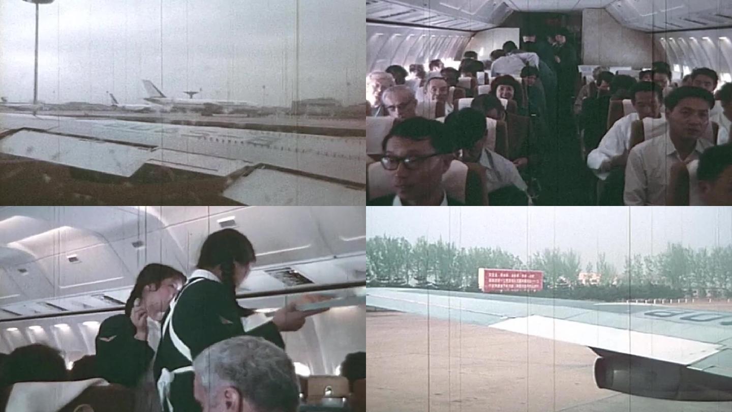 70年代首都机场