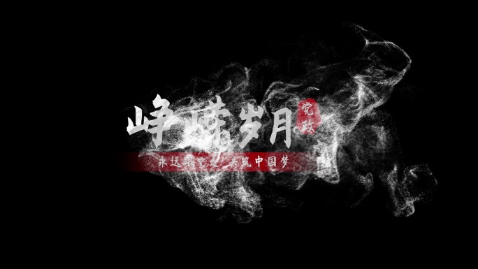 4K国庆节党政文字标题片头edius模板