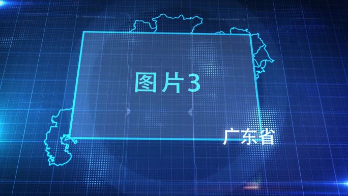 中国省份地图广东省地图辐射定位AE模板