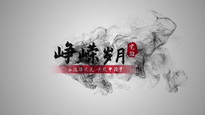 4K水墨古风国庆节党政字幕PR模板