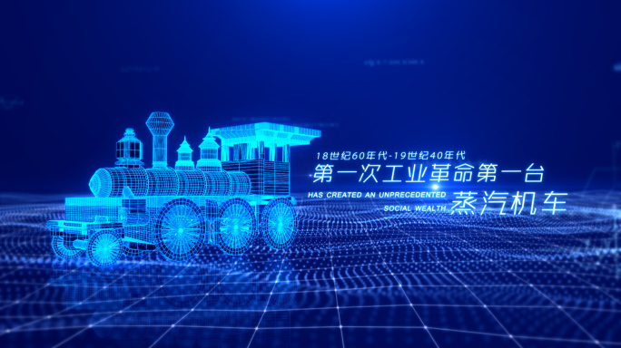蓝色科技工业革命历史展示