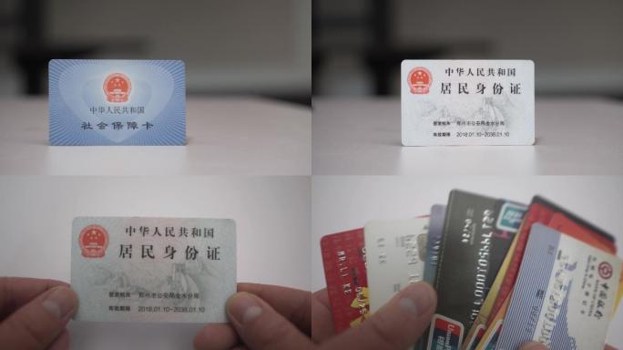 4k身份信息社保银行卡（可商用）