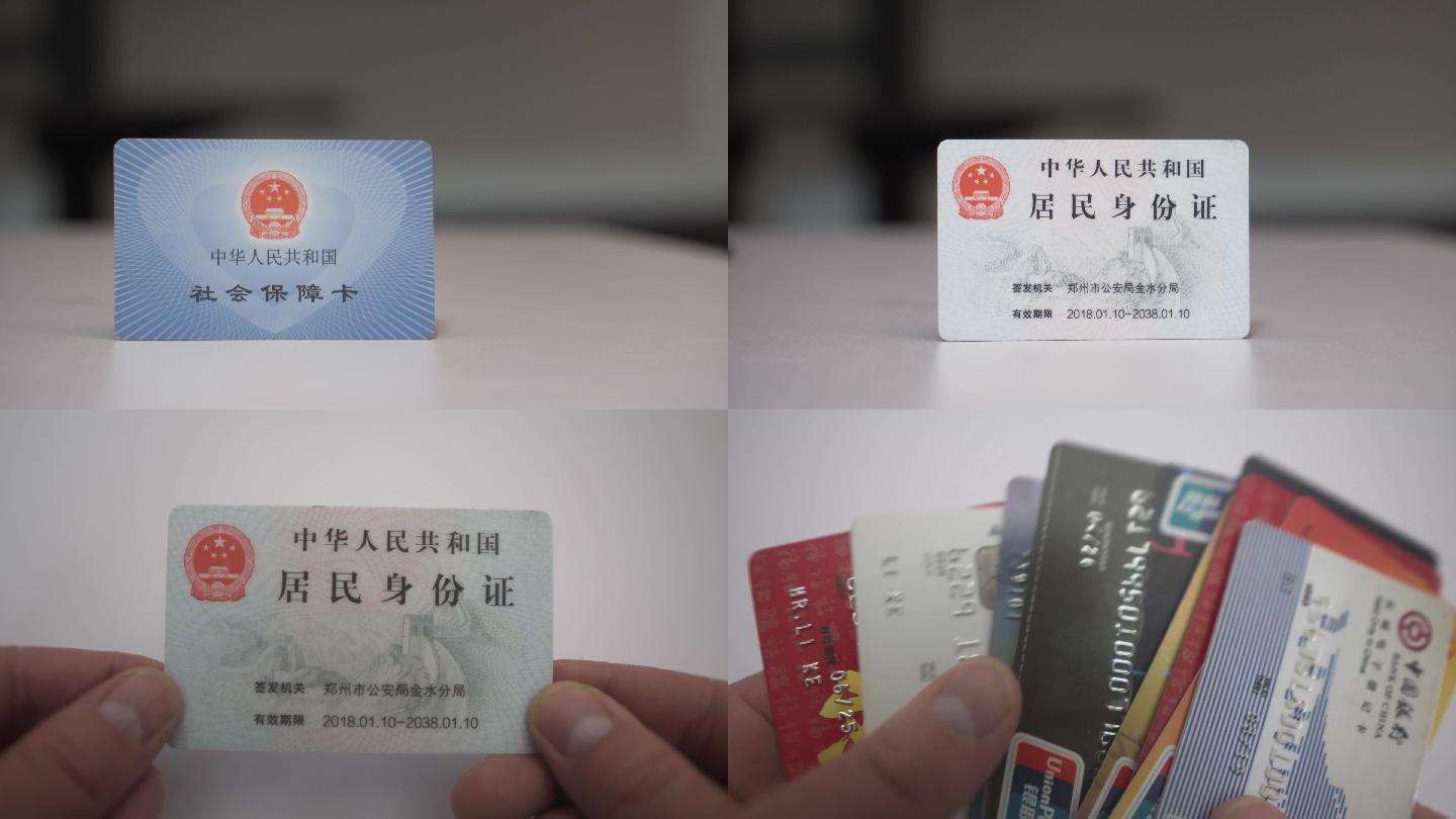 4k身份信息社保银行卡（可商用）