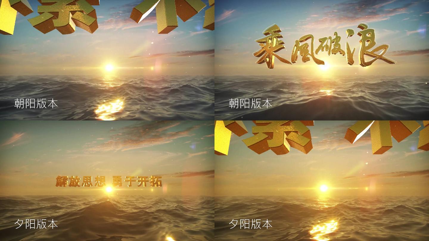 【原创可商】乘风破浪大气片头AE模板