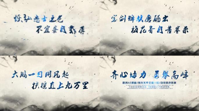 震撼中国风传统水墨文字展示