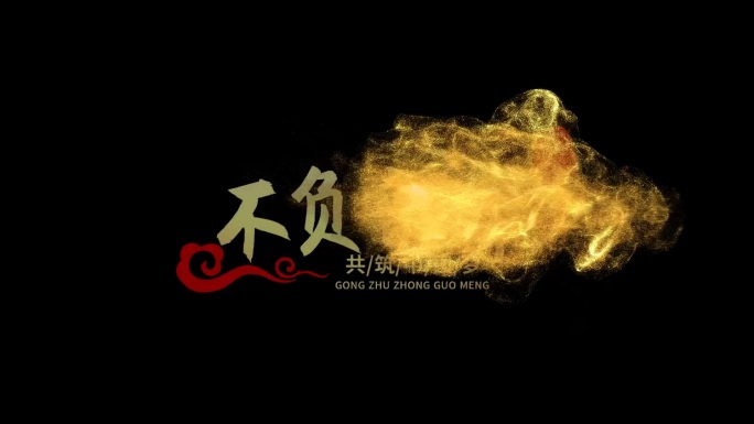 金色党政标题国庆节片头会声会影模板