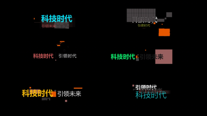 故障风毛刺科技字幕模板