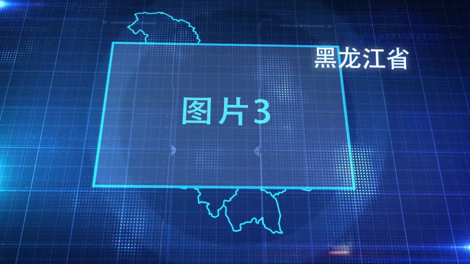 中国省份地图黑龙省地图辐射定位AE模板