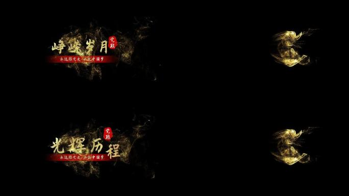 4K金色党政标题国庆节片头会声会影模板