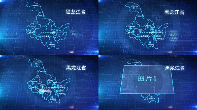 中国省份地图黑龙省地图辐射定位AE模板2