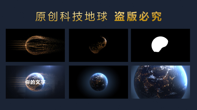 地球宇宙震撼自然灾害