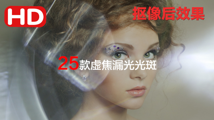 25款漏光光斑-3-抠像通道