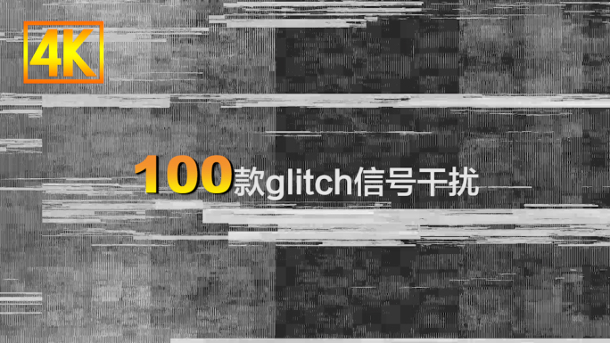 4K屏闪雪花信号干扰-可抠像