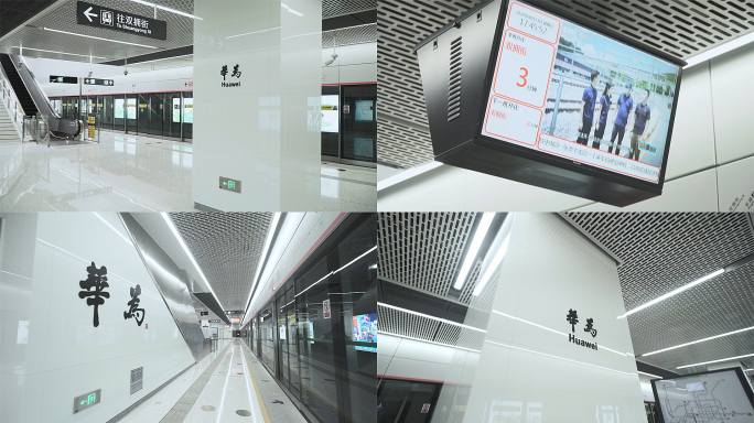 【4K】华为地铁站站台
