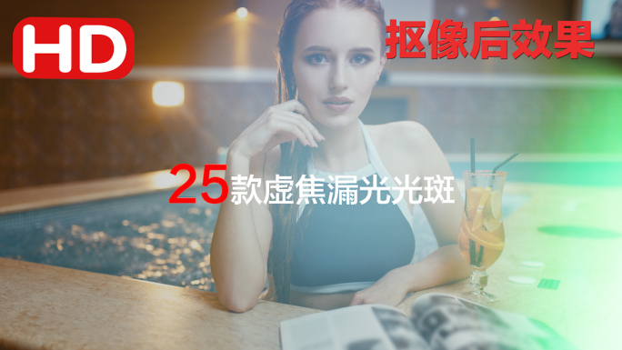 25款漏光光斑-4-抠像通道