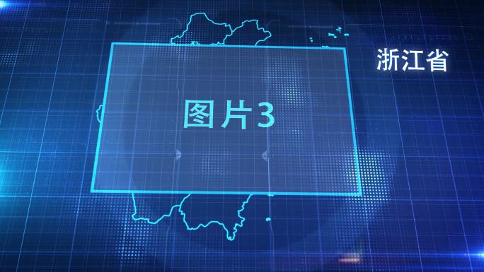 中国省份地图浙江省地图辐射定位AE模板