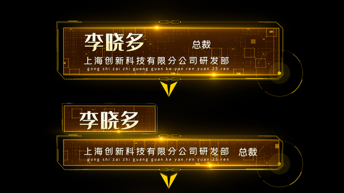 金色科技光斑PR模板字幕条