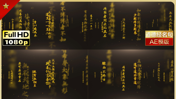 【原创】文字流文字冲屏道德经