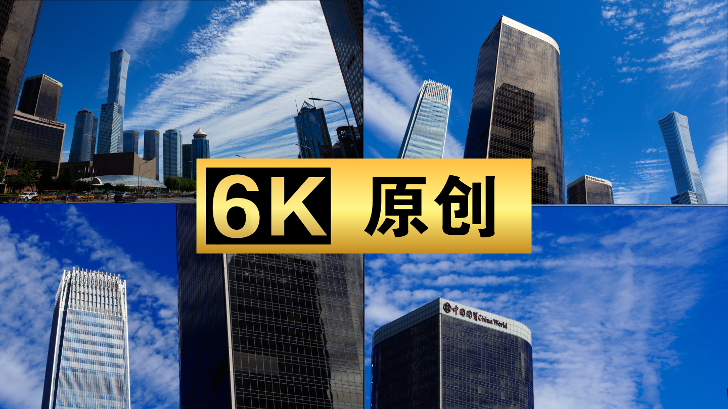 国贸流云延时6K