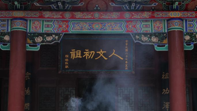 4K轩辕庙香案香烟袅绕一组