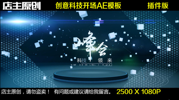 创意科技开场AE模板