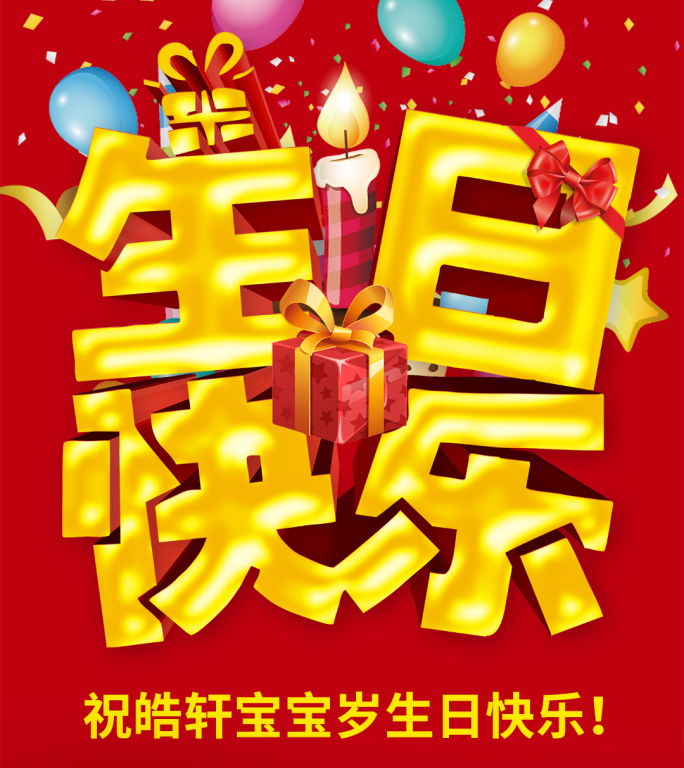 生日快乐竖版快闪视频AE模板