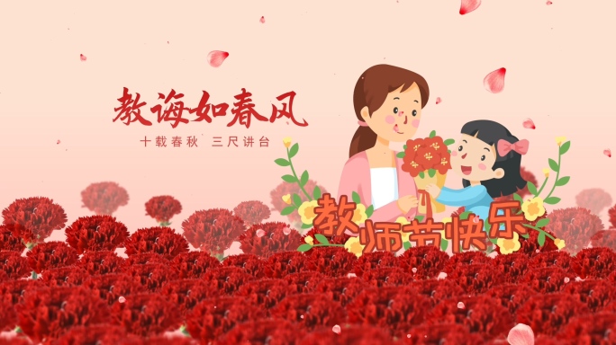 教师节AE模板