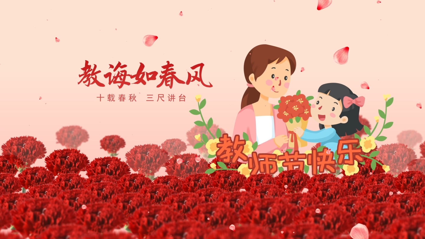 教师节AE模板