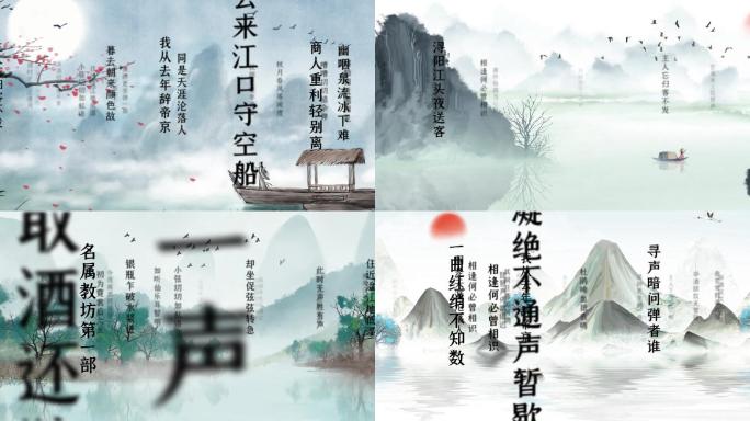 《琵琶行》古诗LED背景