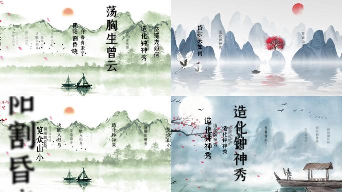 《望岳》古诗水墨背景