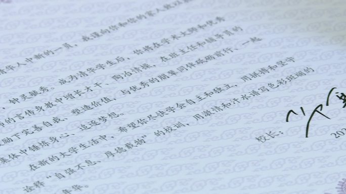 2020年清华大学录取通知书