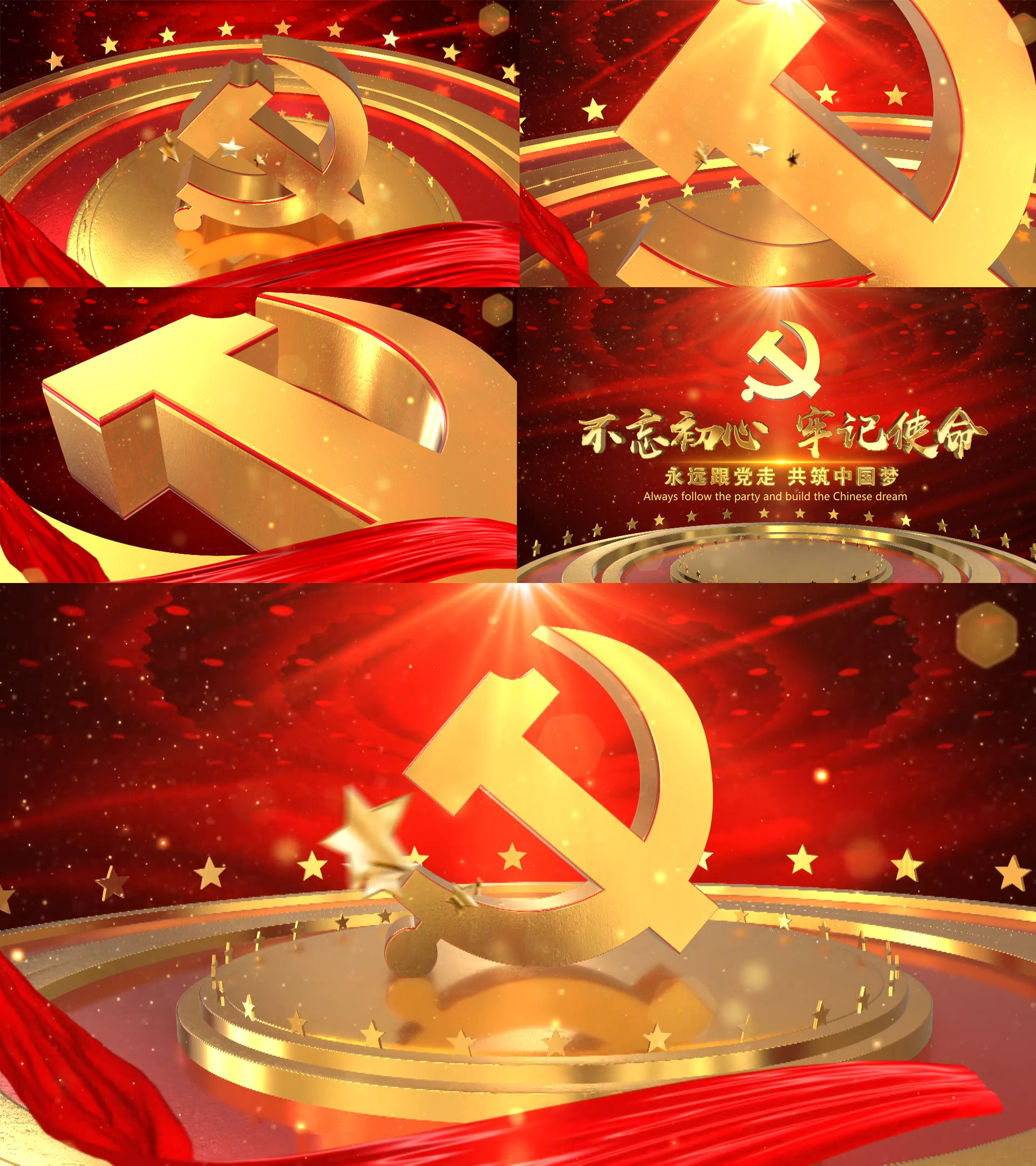 七一党政片头