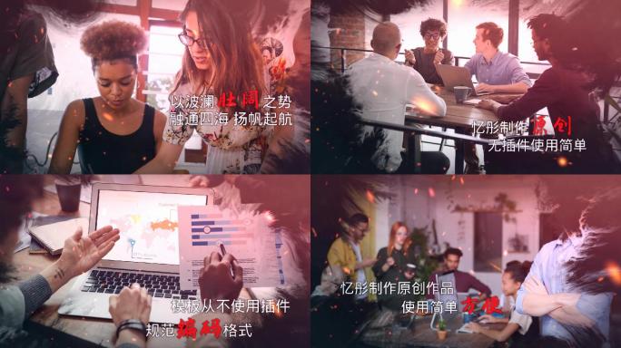 会声会影企业团队相册宣传模板V2