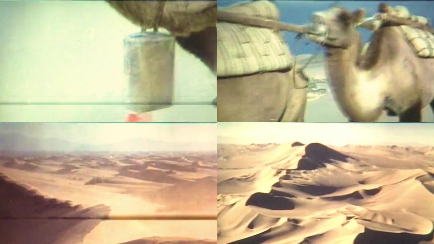 玉门关 沙漠古城 70年代