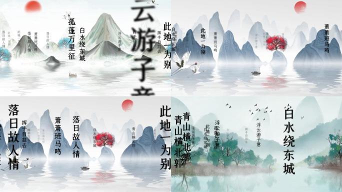 《送友人》古诗MV视频