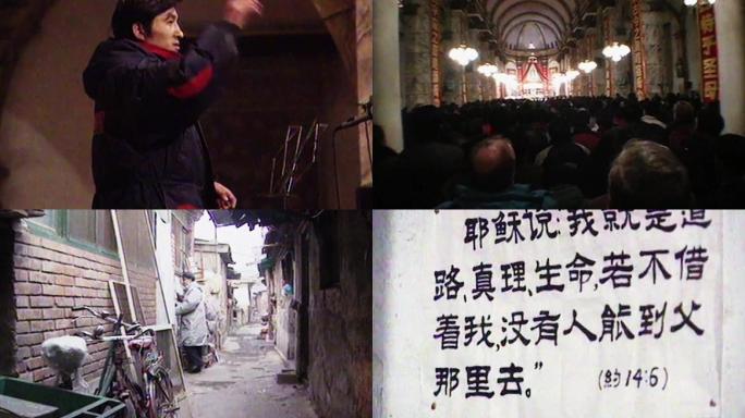 90年代北京宣武门教堂