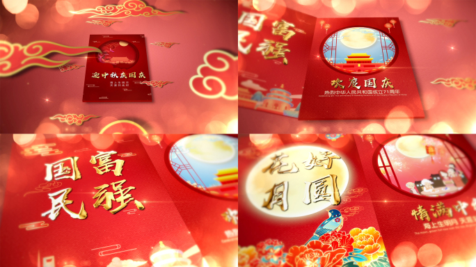 中国红国庆中秋节片头模板