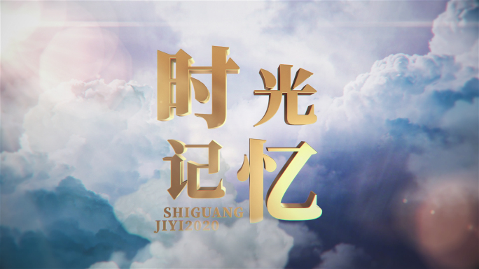 时光记忆三维LOGO