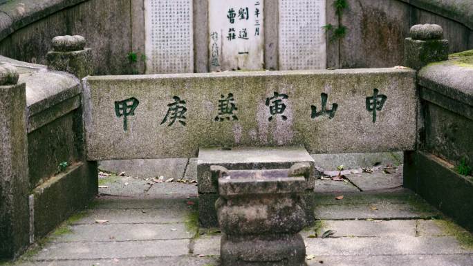 4K岳麓山刘道一墓