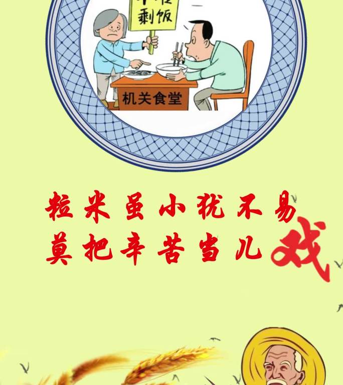 光盘行动公益宣传视频素材