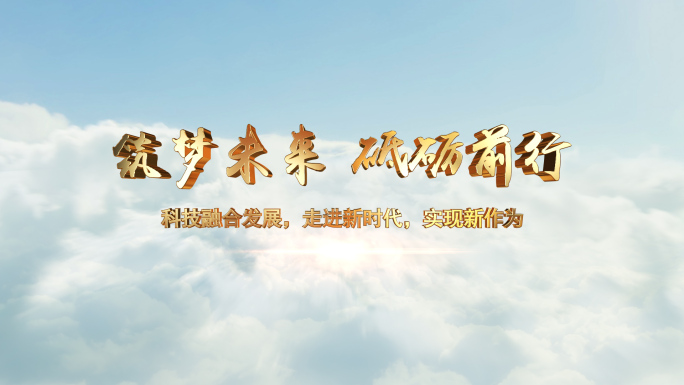 大气金色文字片头