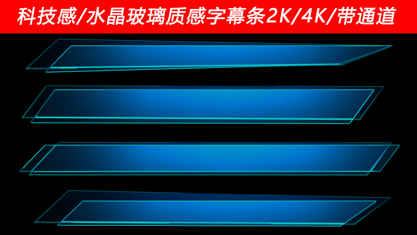 8款高端科技风格字幕条AE模板_2K