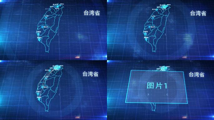 中国省份地图台湾省地图辐射定位AE模板2
