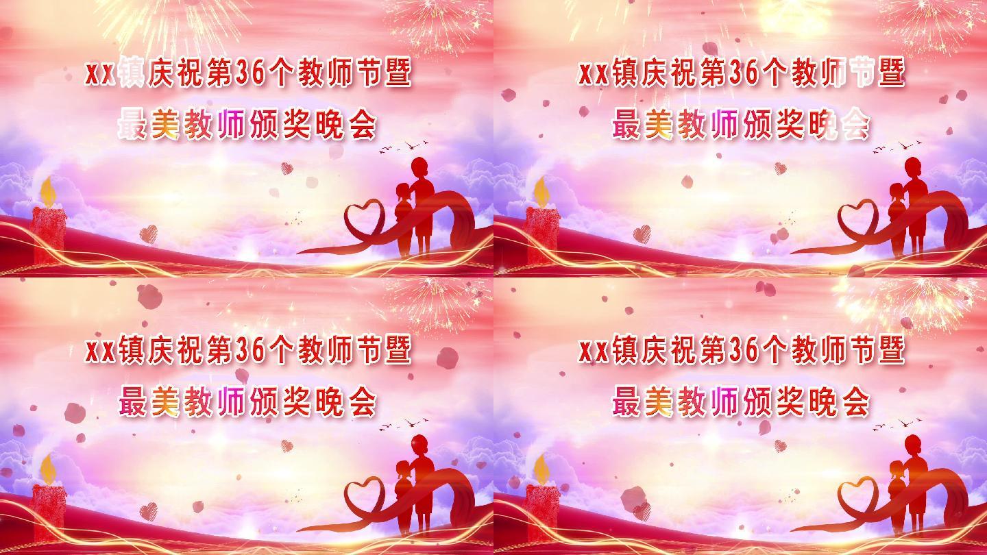 唯美教师节颁奖晚会ae片头