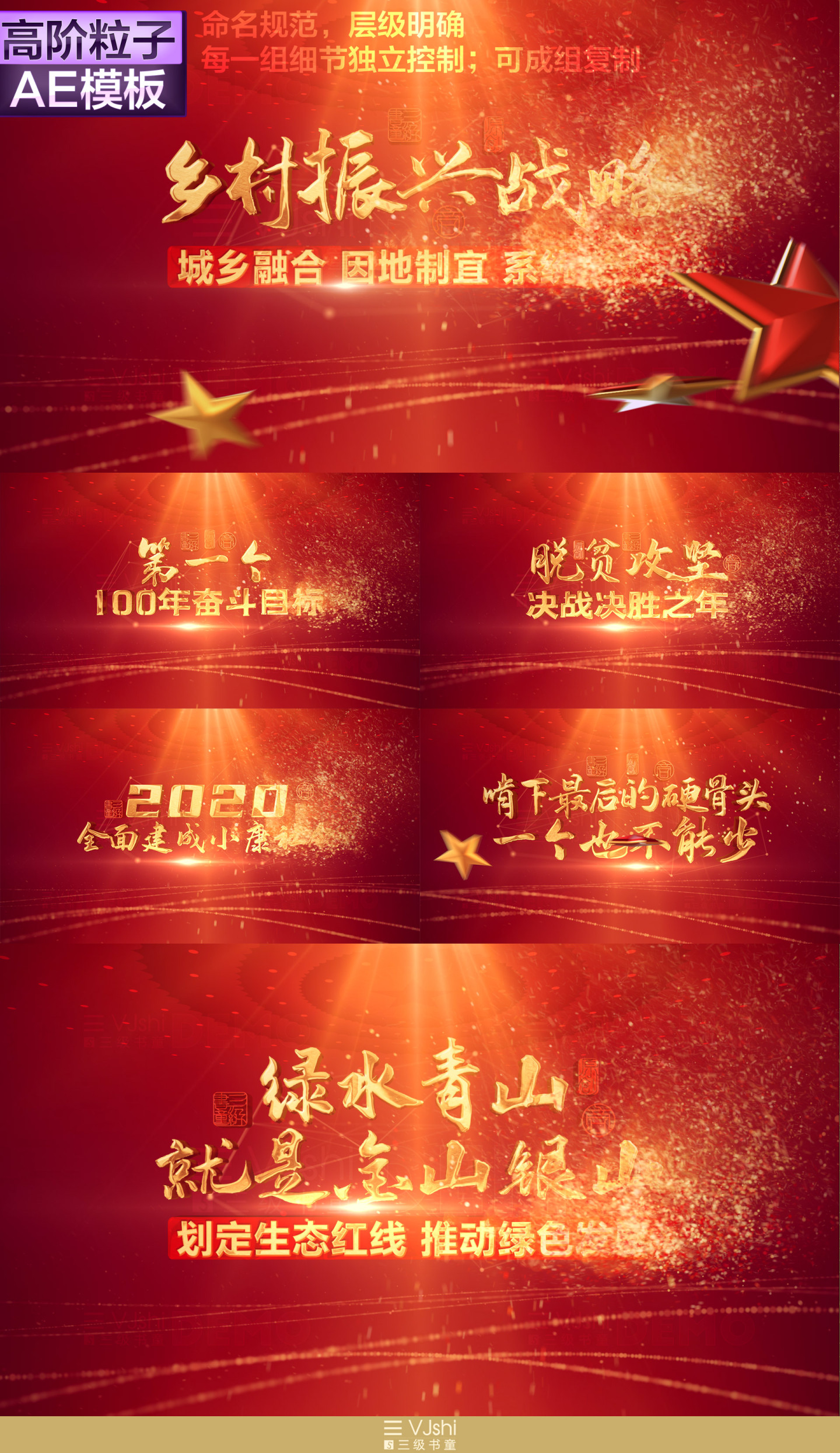 党政粒子文字片头标题