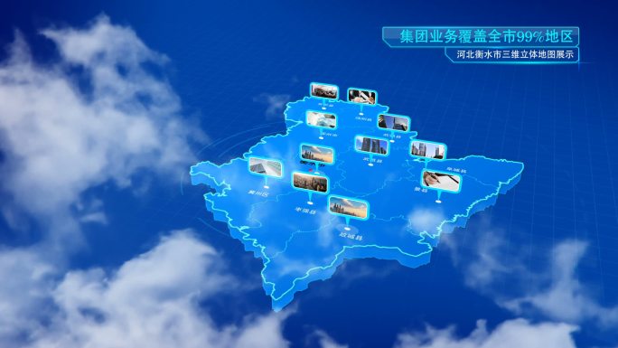 2组穿梭河北省衡水市地图