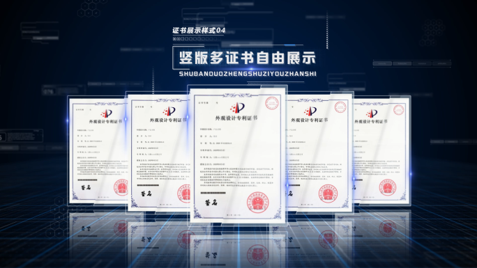 企业专利证书文件包装展示